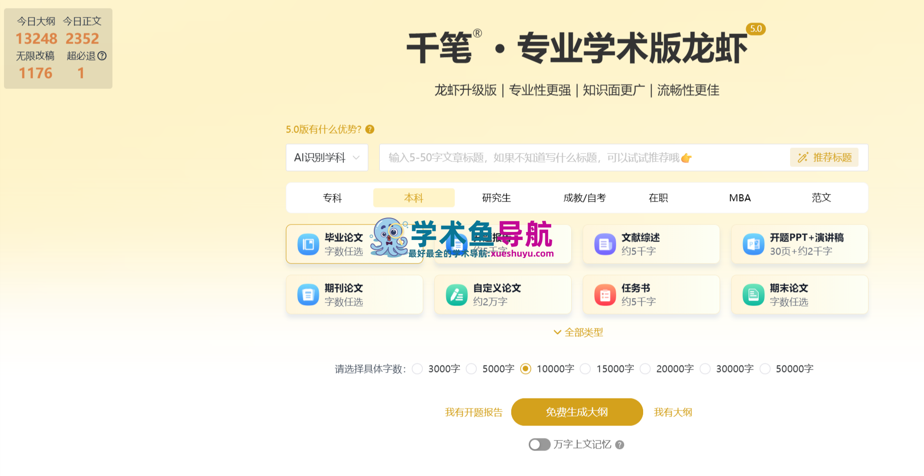 千笔AI论文写作