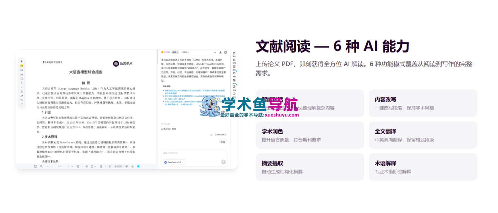 沁言学术官网,AI学术写作全流程辅助平台