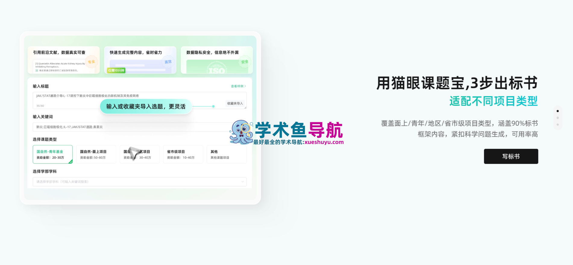 猫眼课题宝,AI科研选题工具