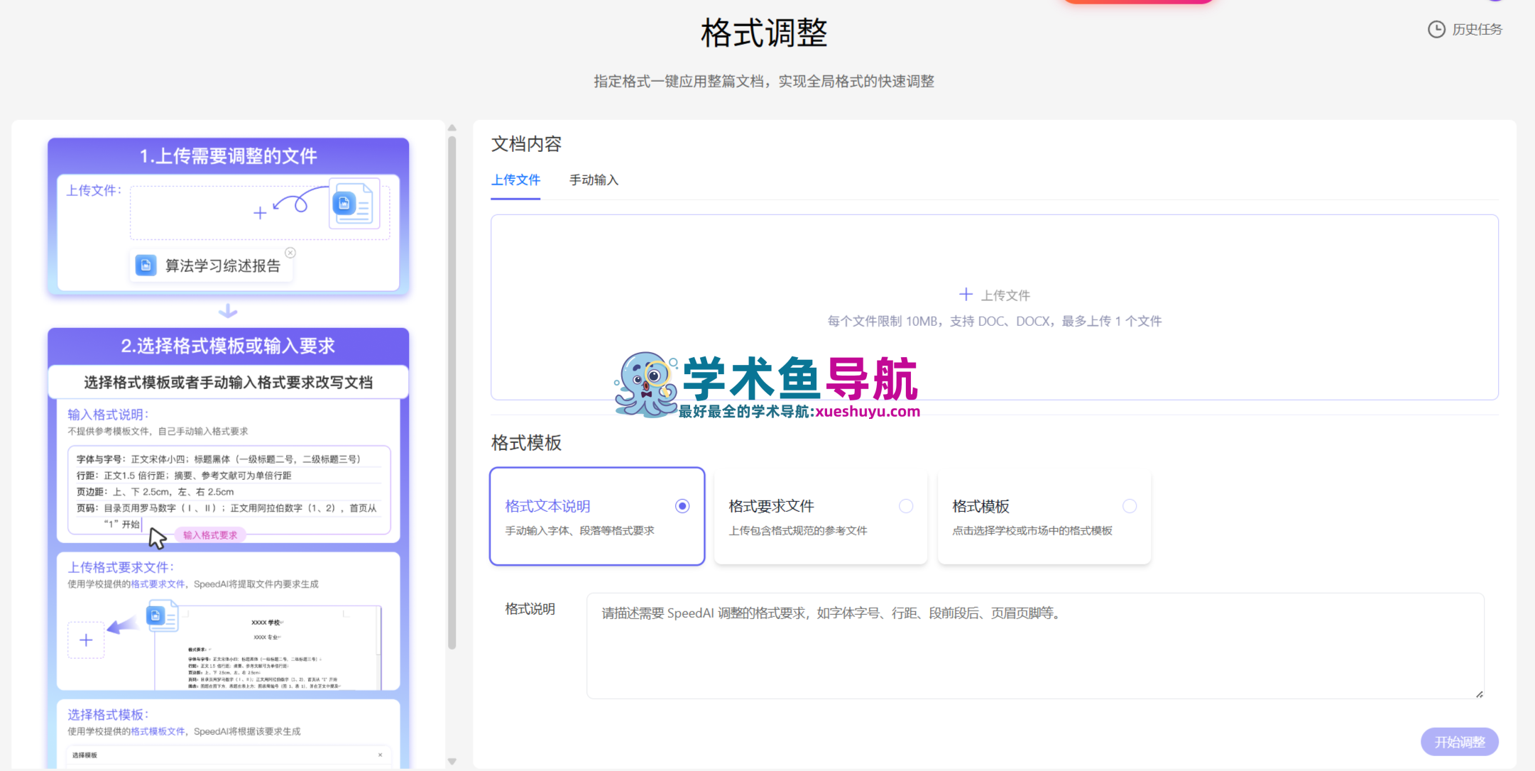 SpeedAI科研小助手
