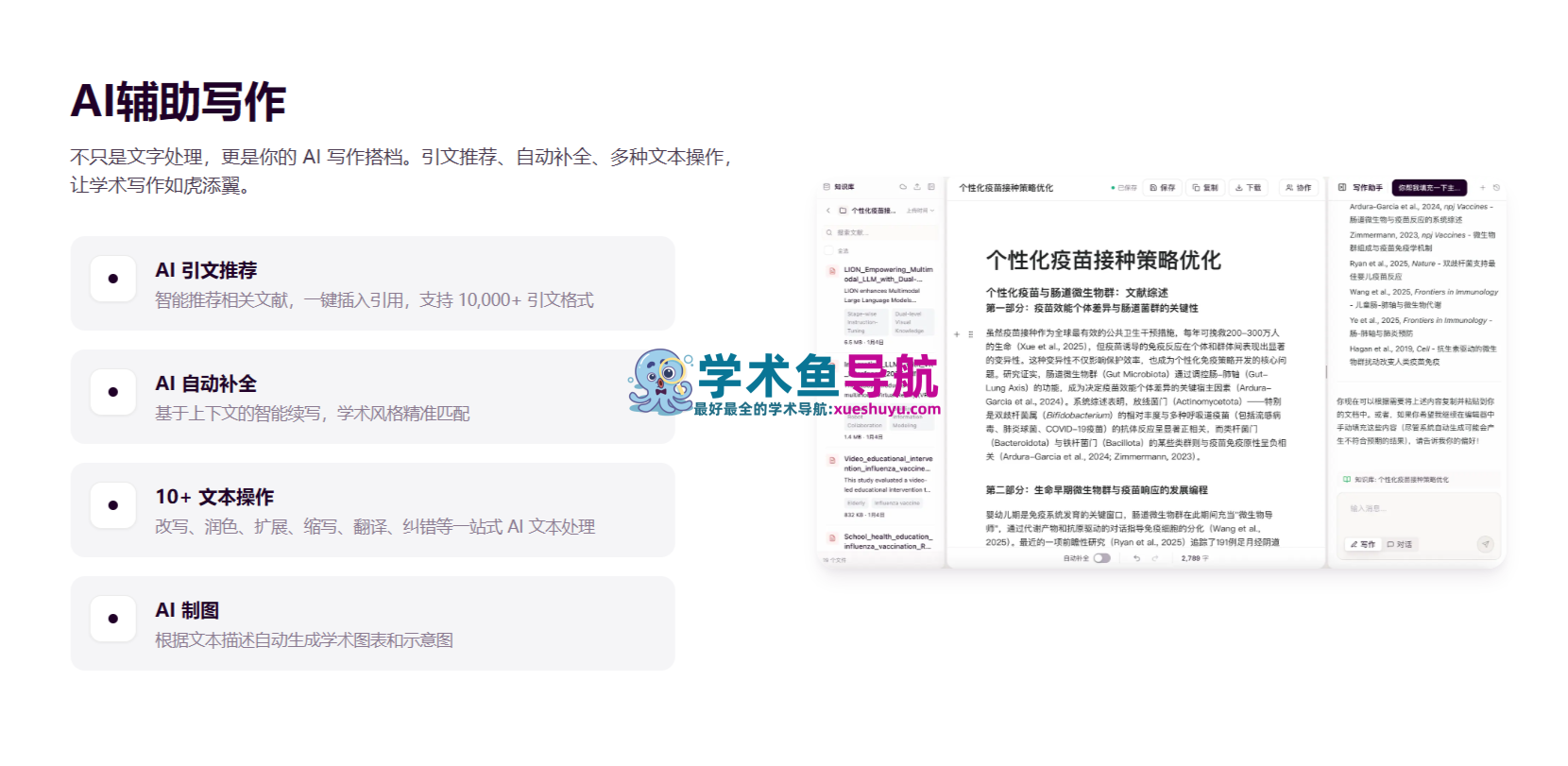 沁言学术AI-免费学术超级智能体