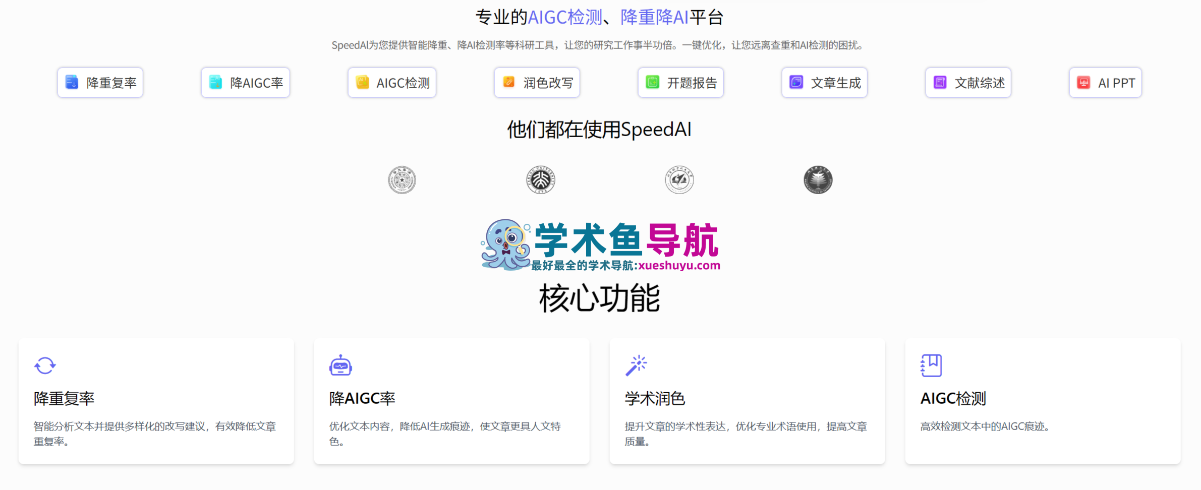 SpeedAI科研小助手