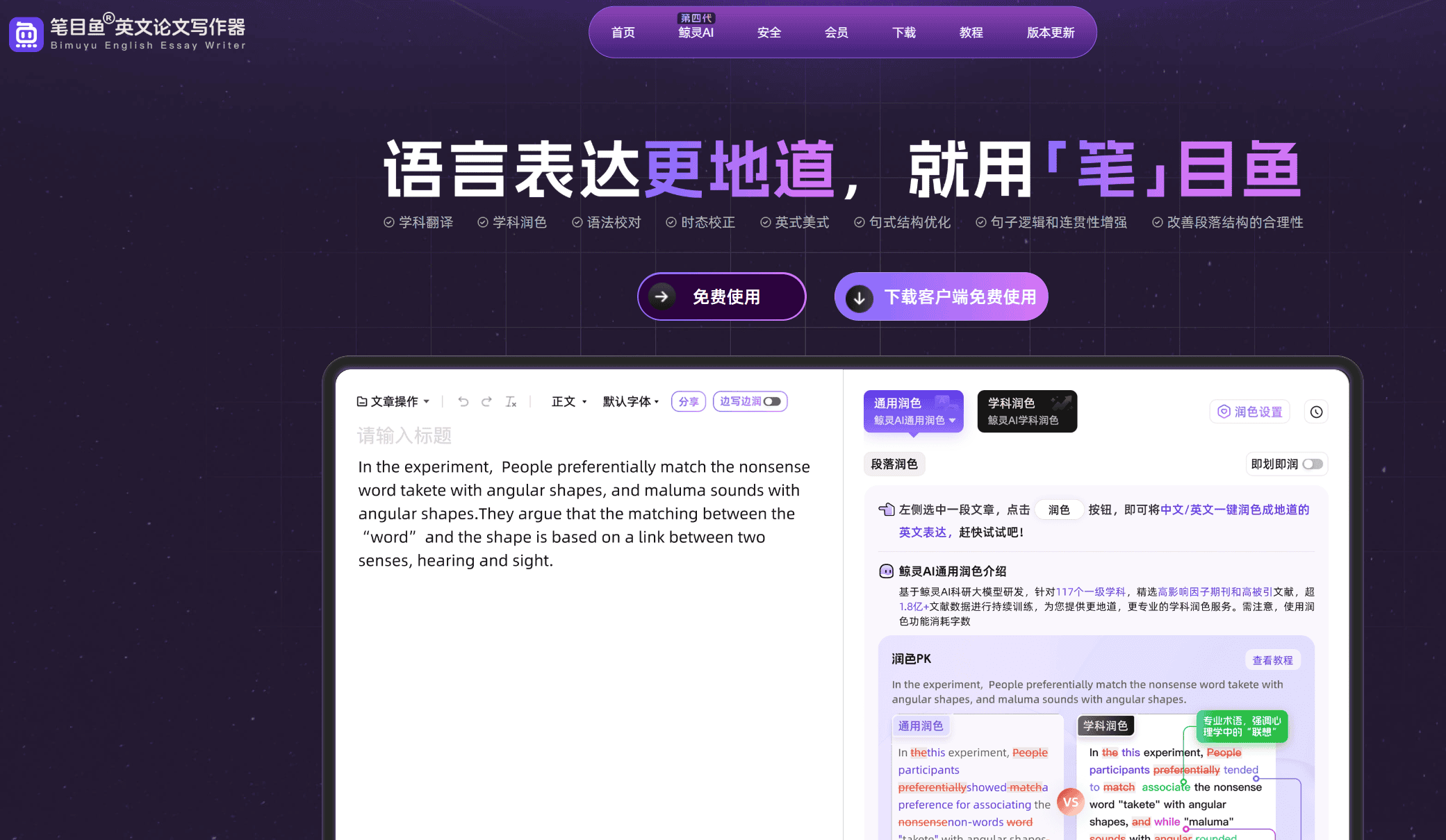 笔目鱼,英文论文写作器