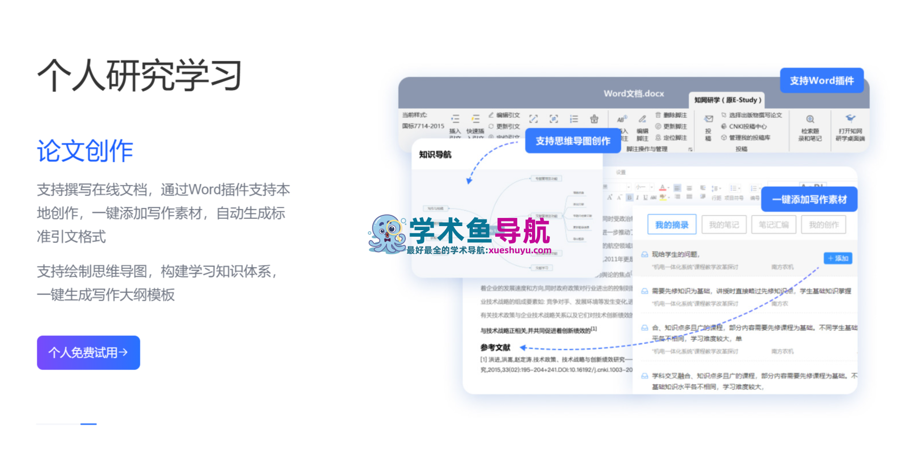 知网研学AI
