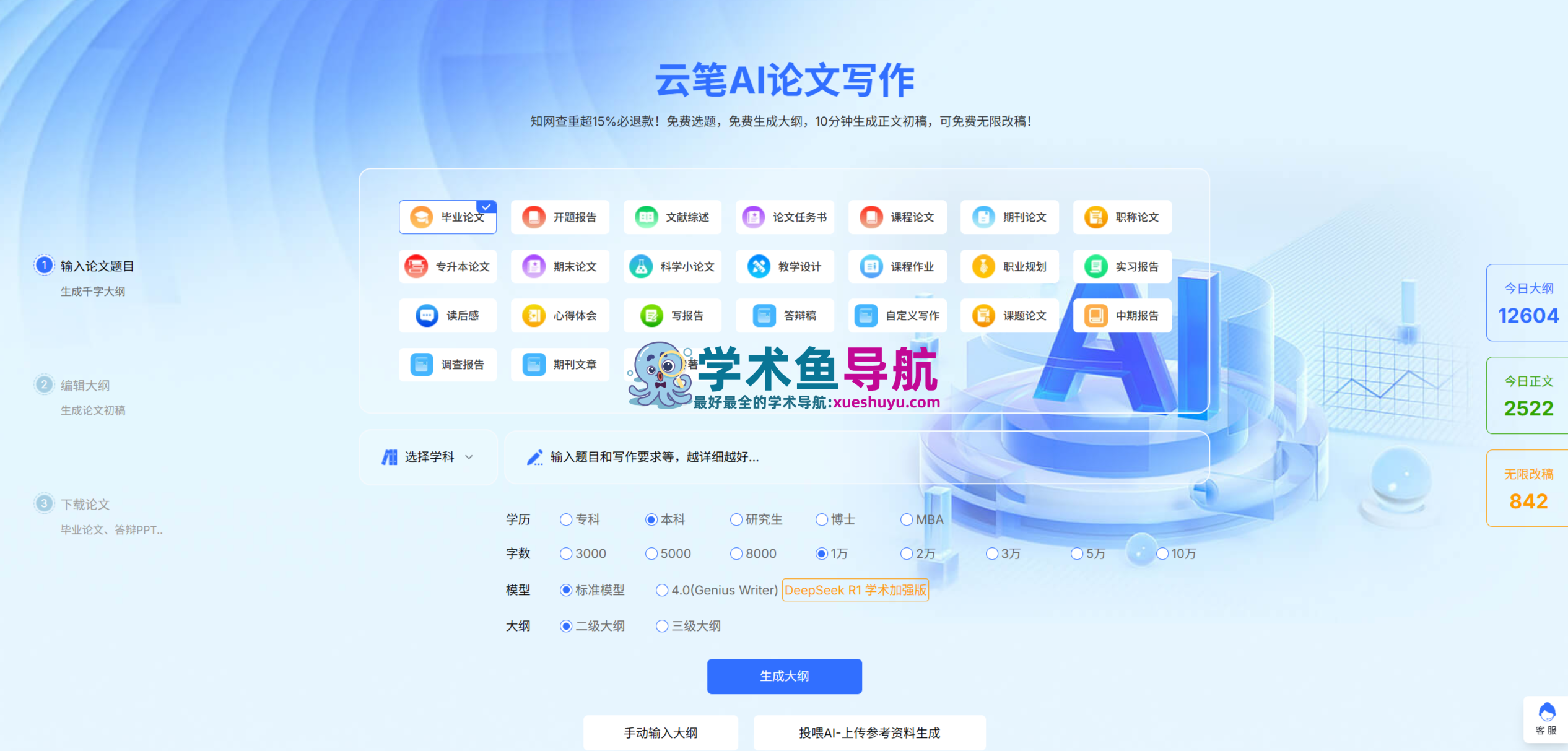 云笔AI