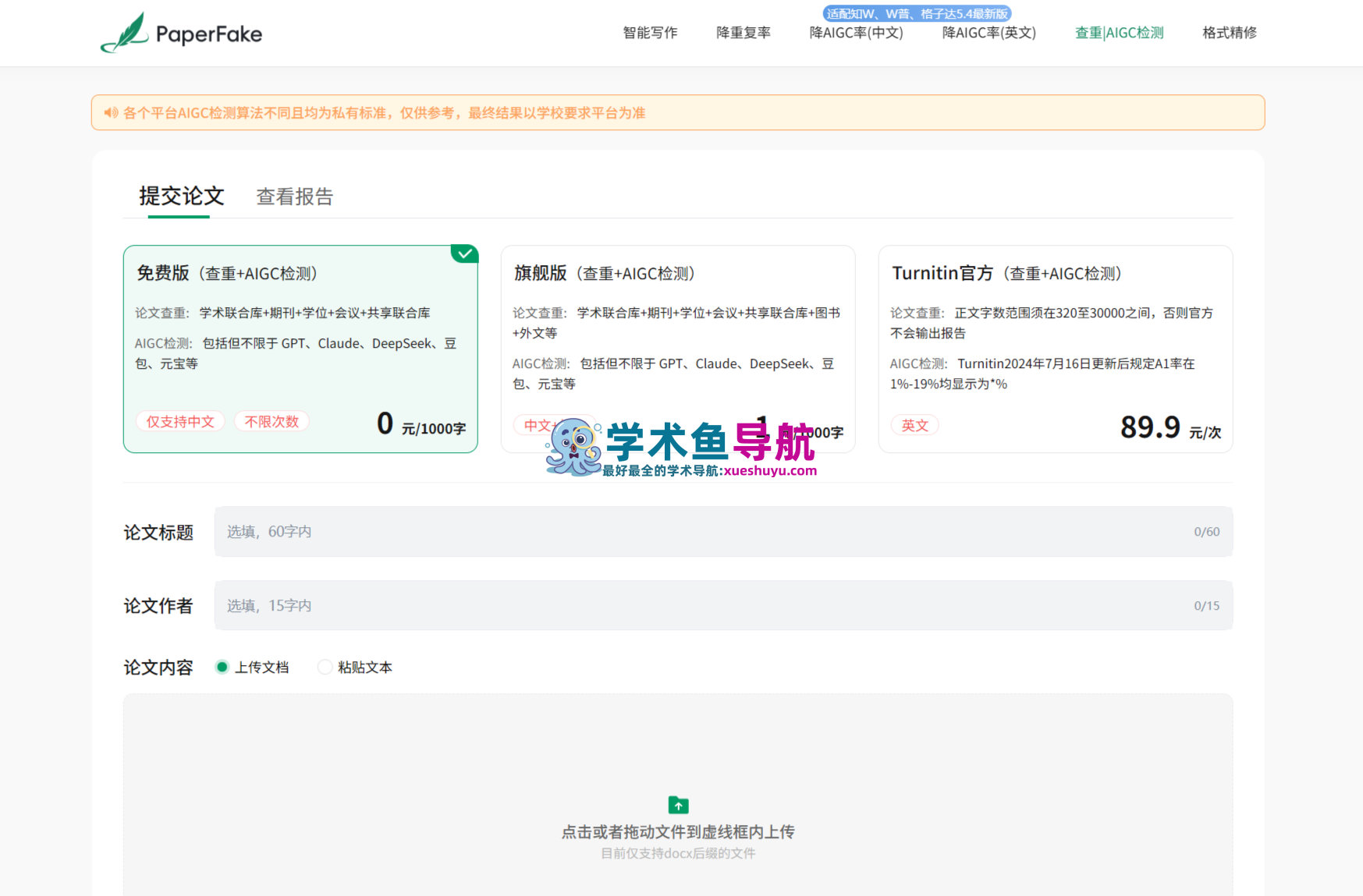 paperfake免费查重官网入口,一站式AI论文写作平台