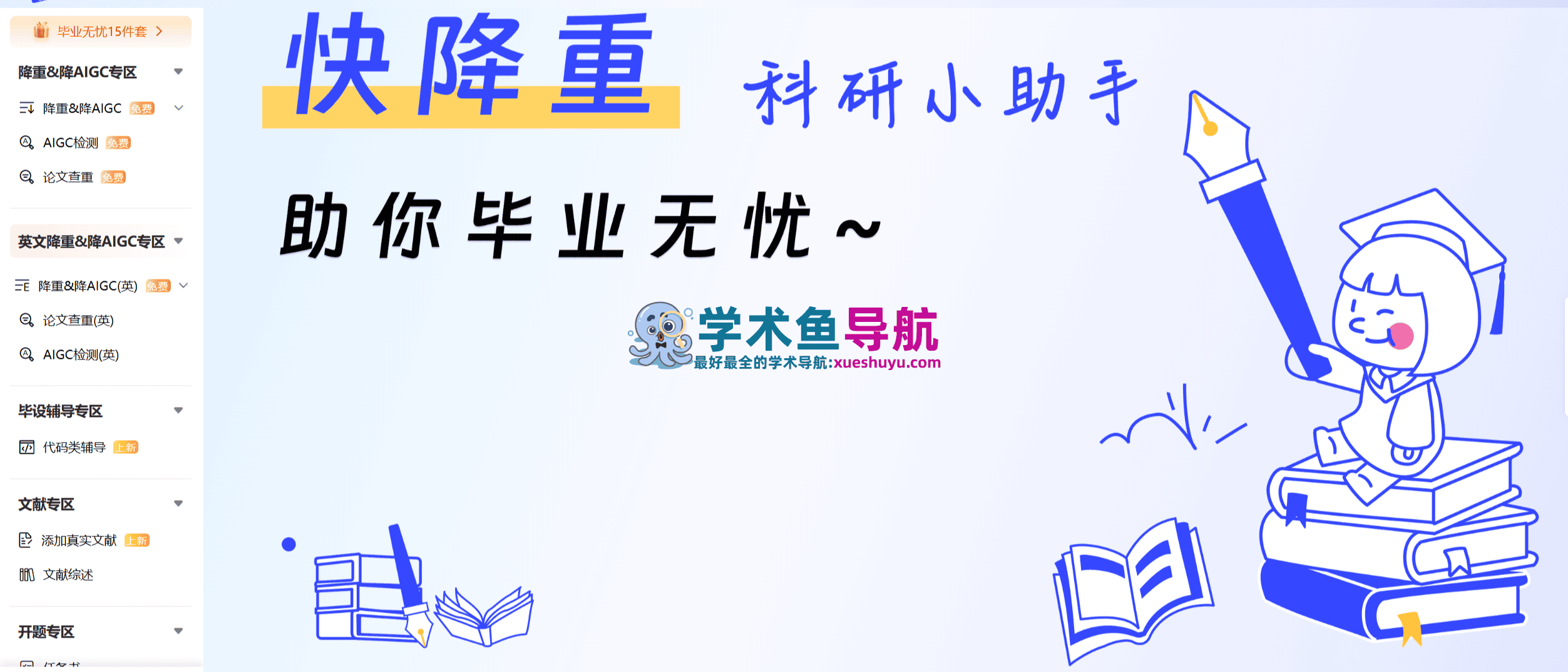 快降重