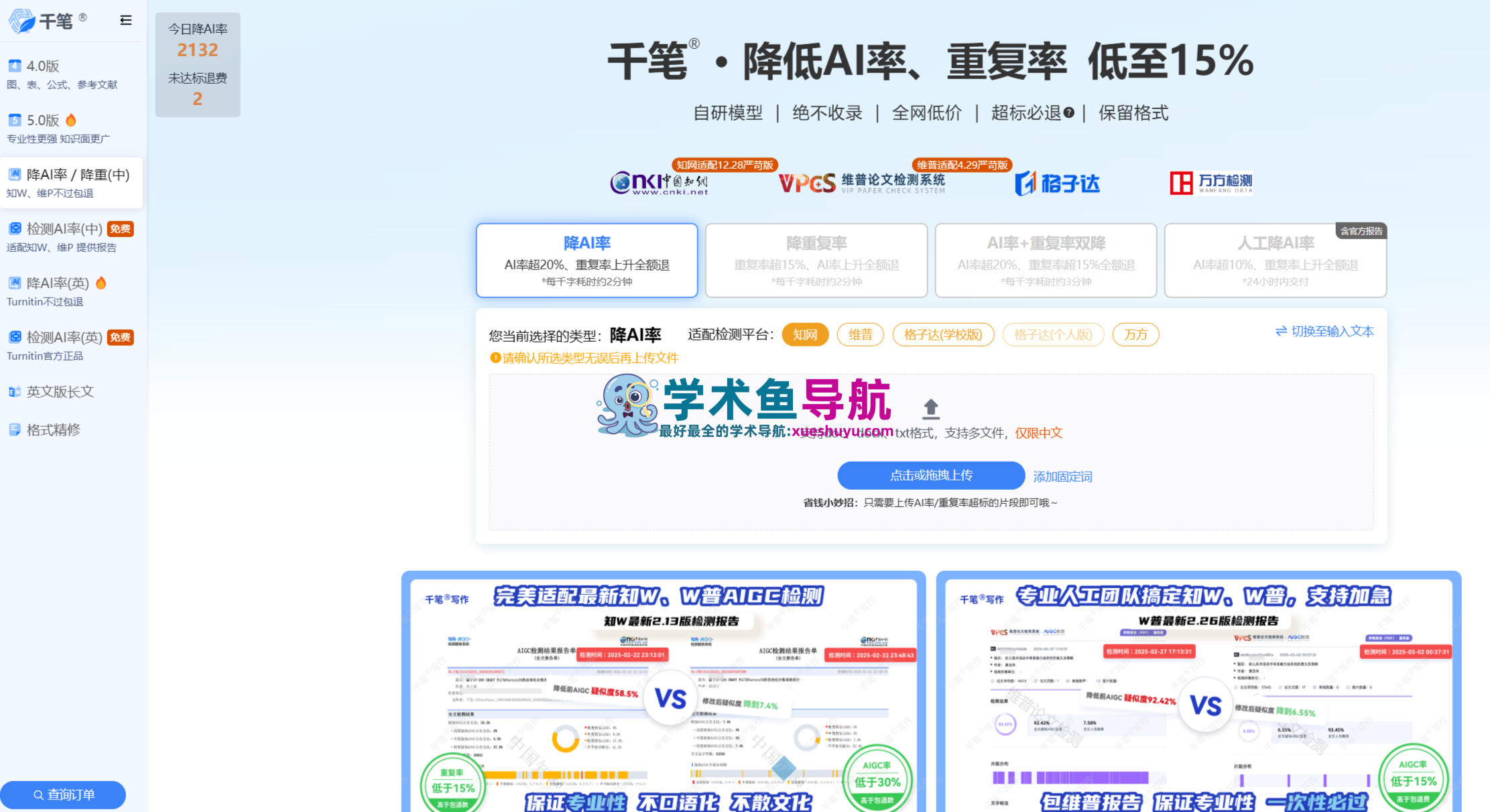千笔AIPaperPass论文写作官网,论文写作免费大纲,中英文降AI率降重