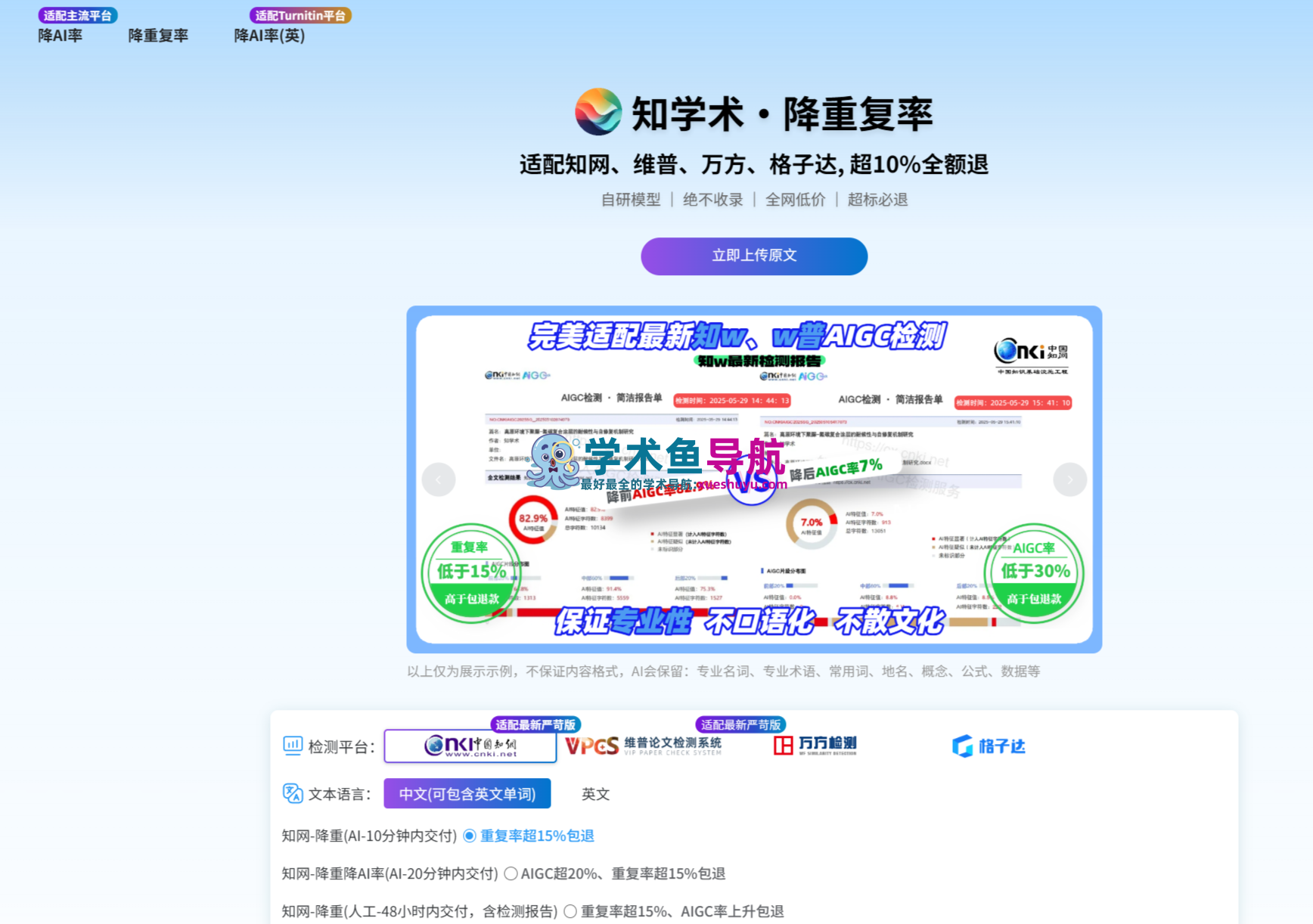 知学术AIPaperGPT