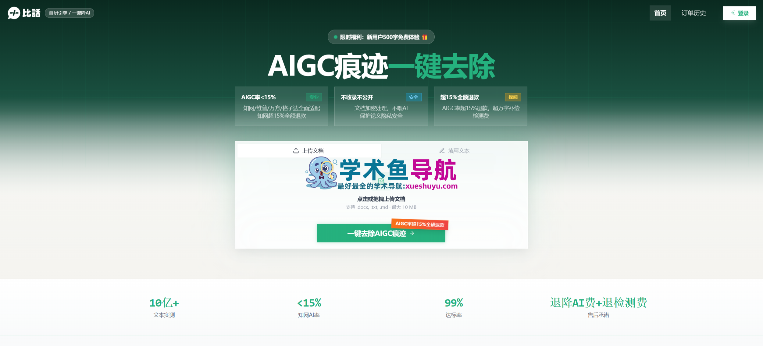 比话降AI
