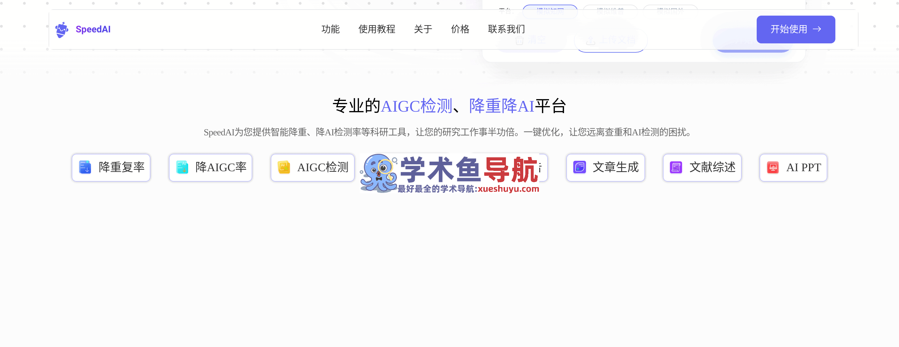 SpeedAI科研小助手