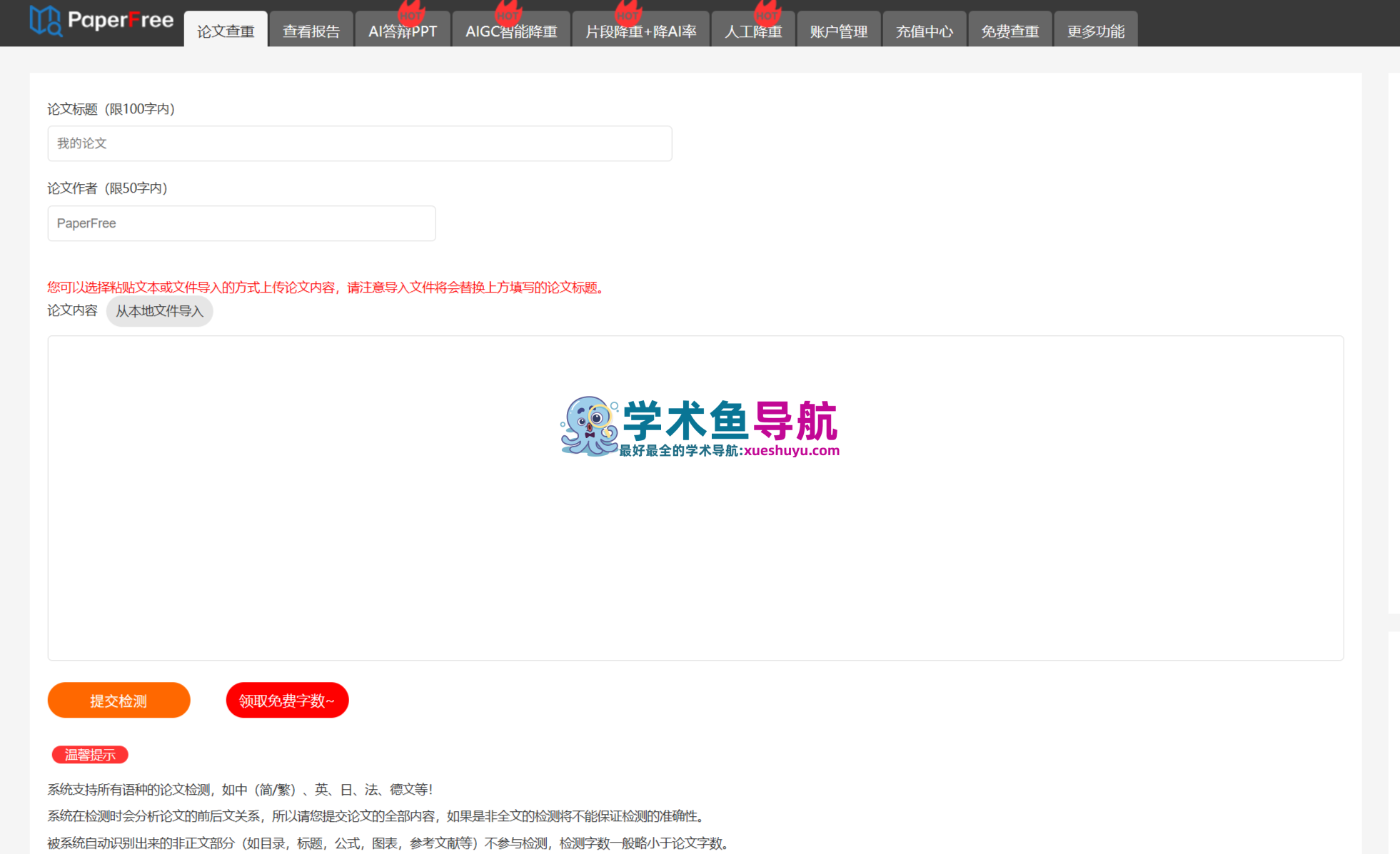 PaperFree论文查重官网,免费论文检测,在线论文改重