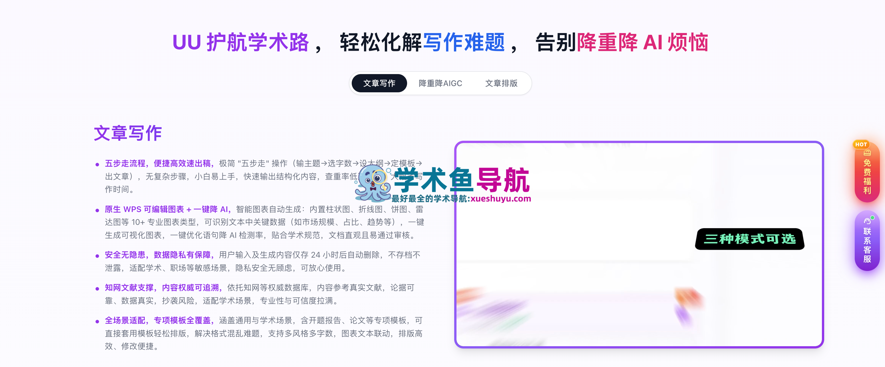 UU科研助手
