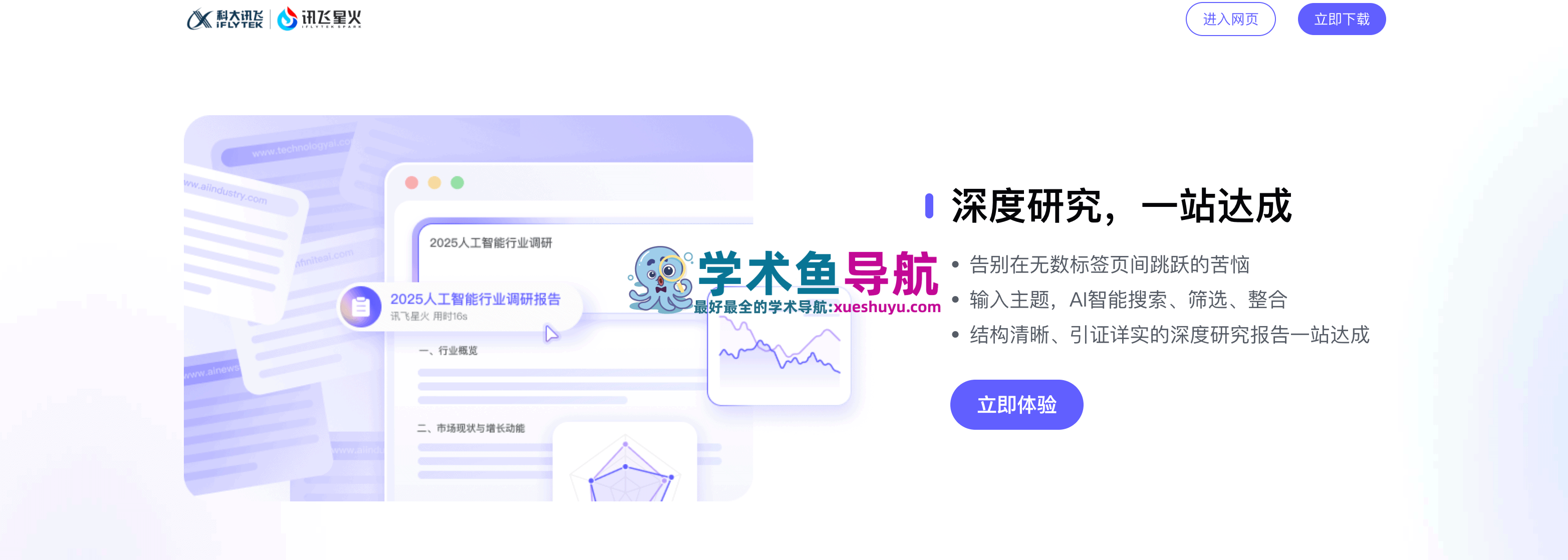 星火科研助手