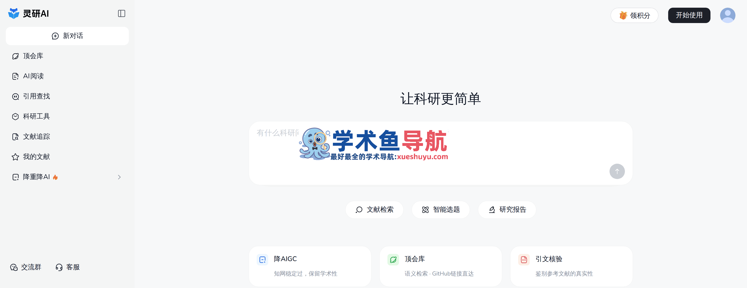灵研ai