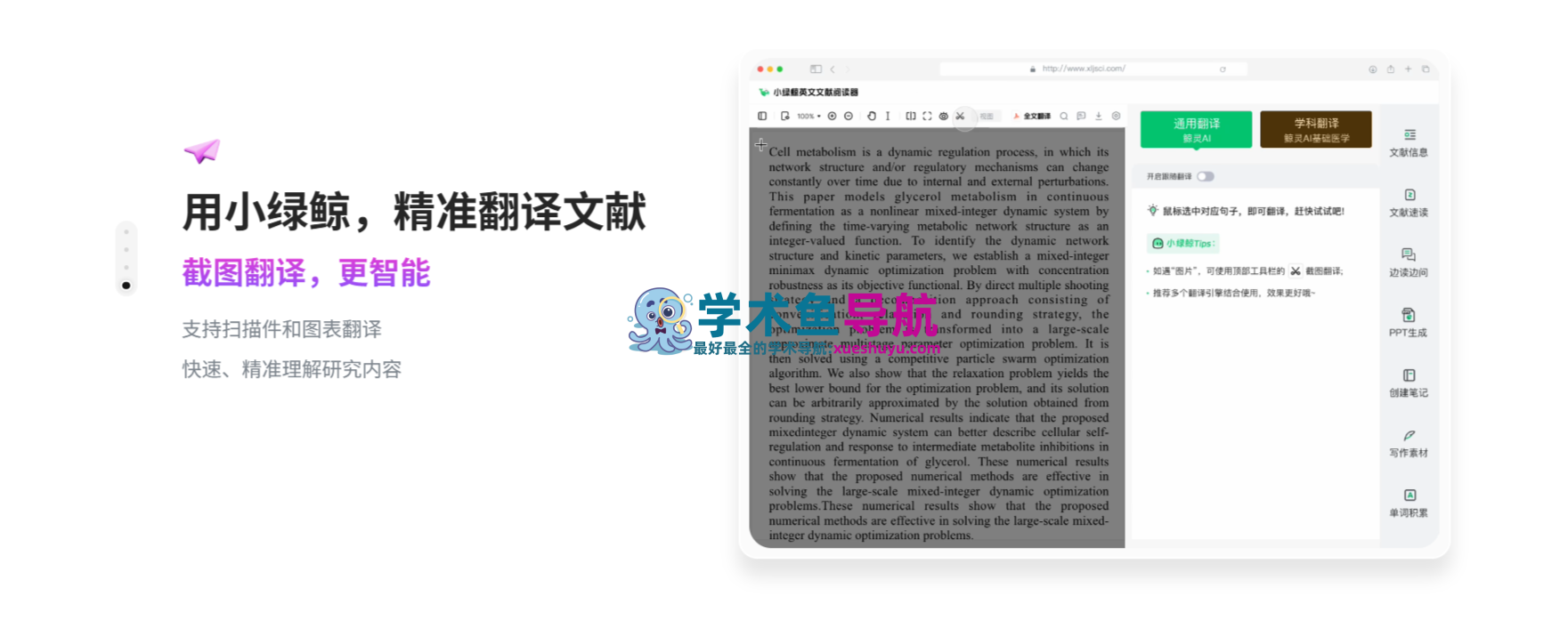 小绿鲸文献阅读器