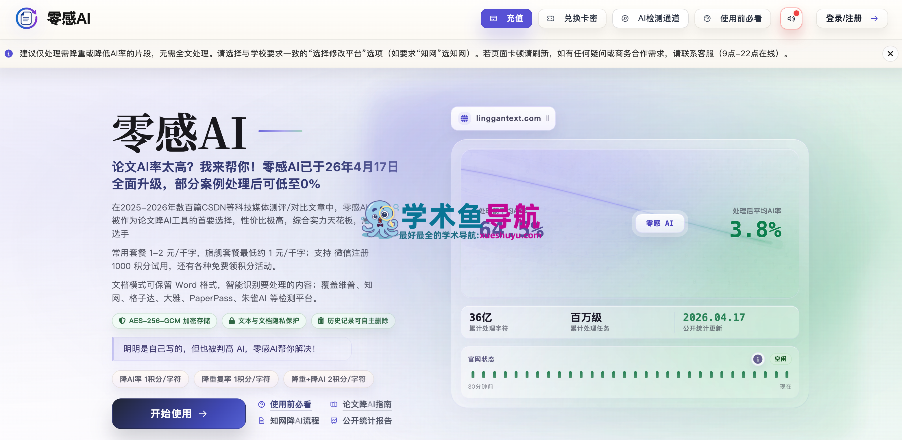 零感AI