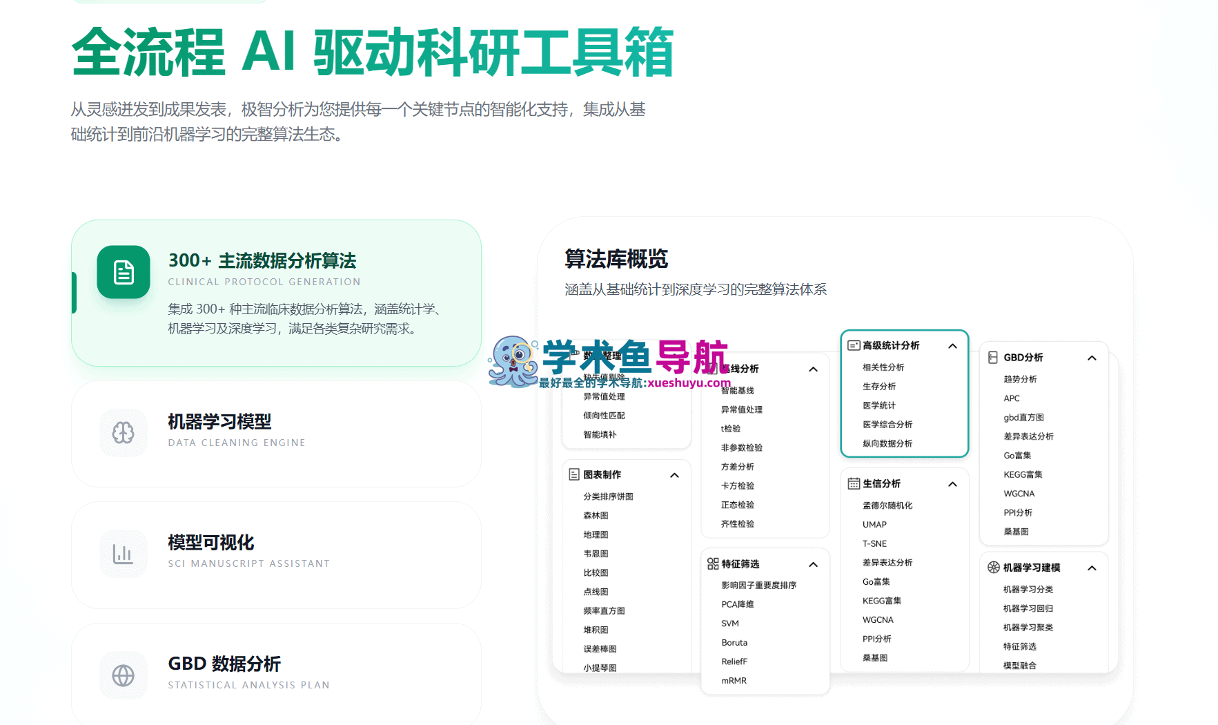 极智分析XSmart Analysis