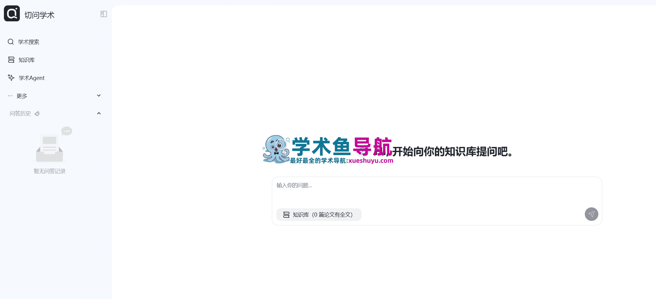 切问学术