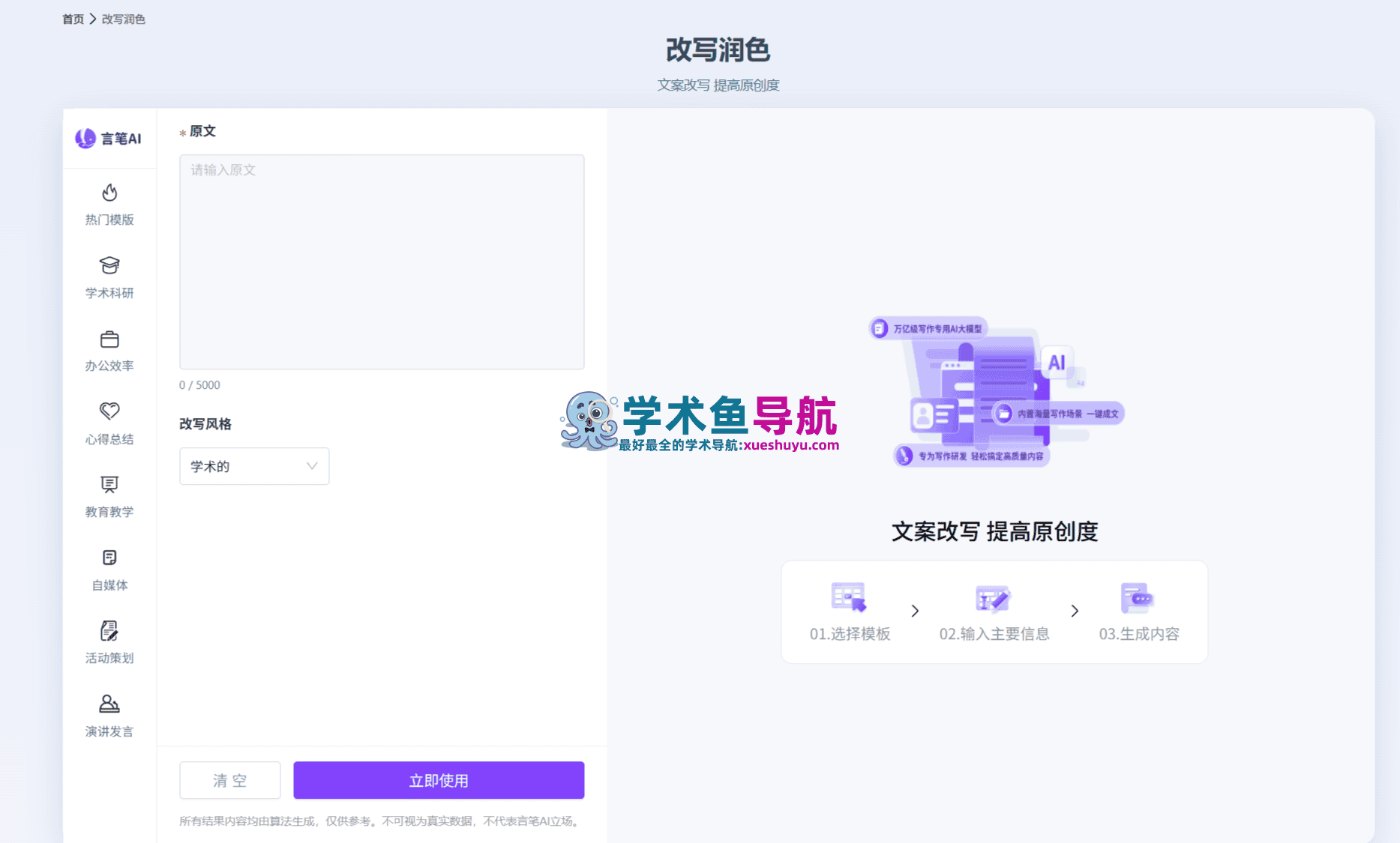 言笔降AI