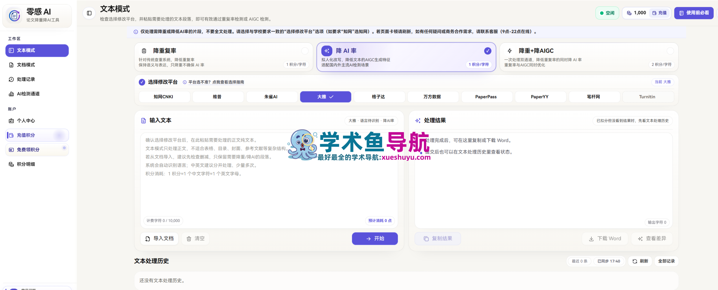 零感AI