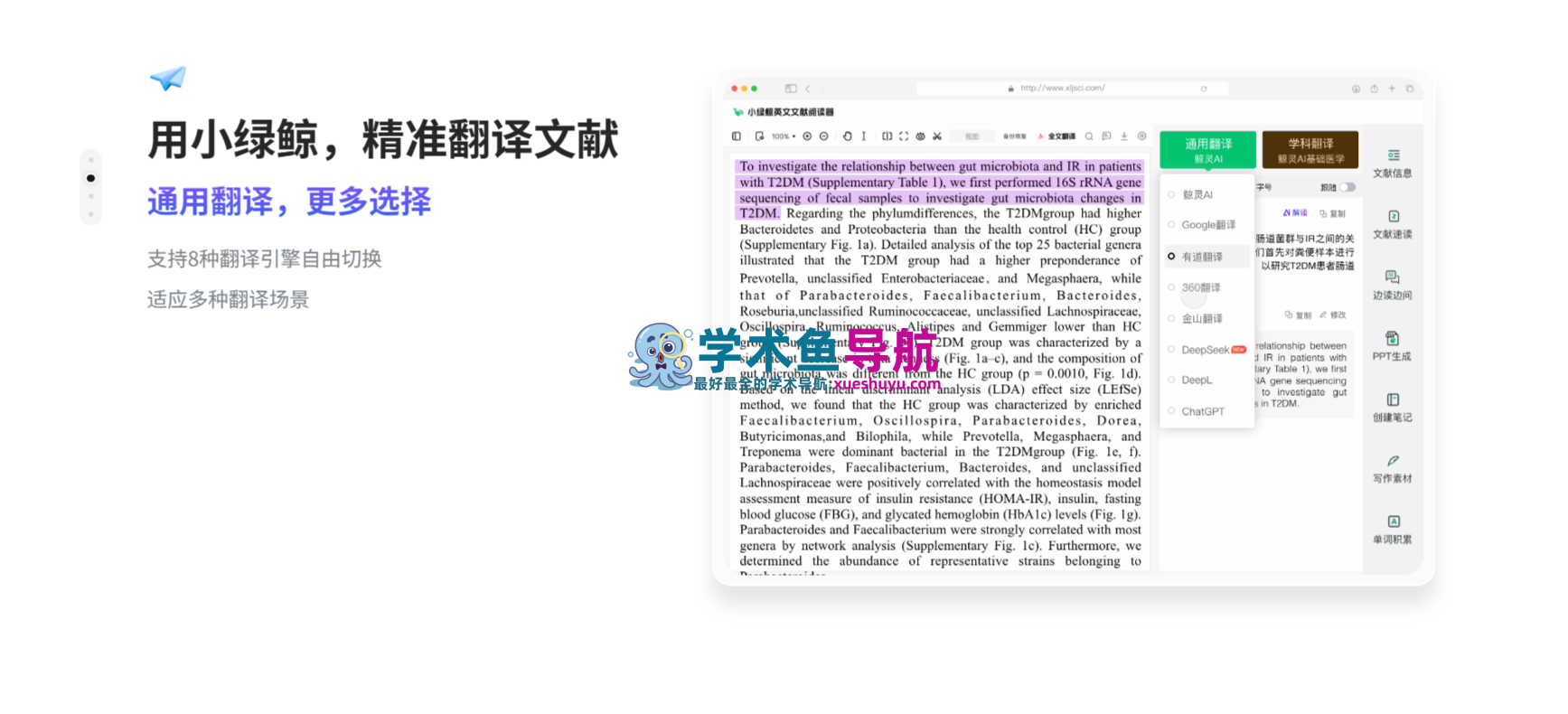 小绿鲸文献阅读器