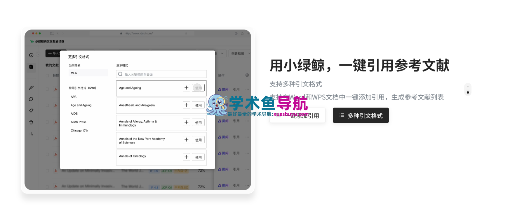小绿鲸文献阅读器