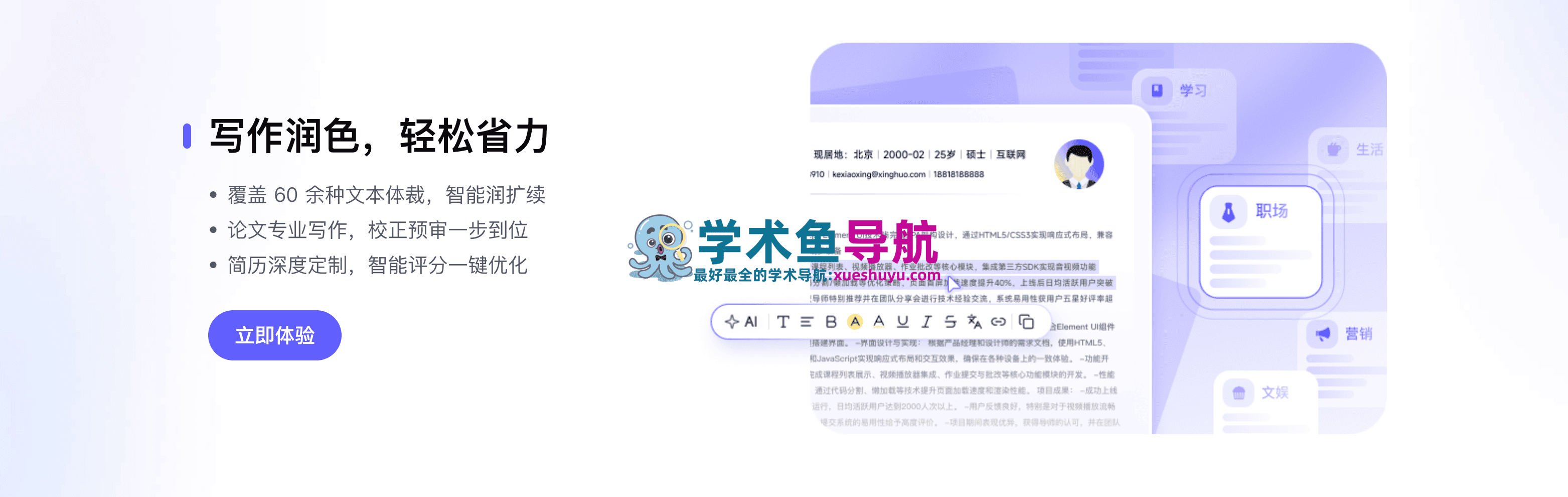 星火科研助手