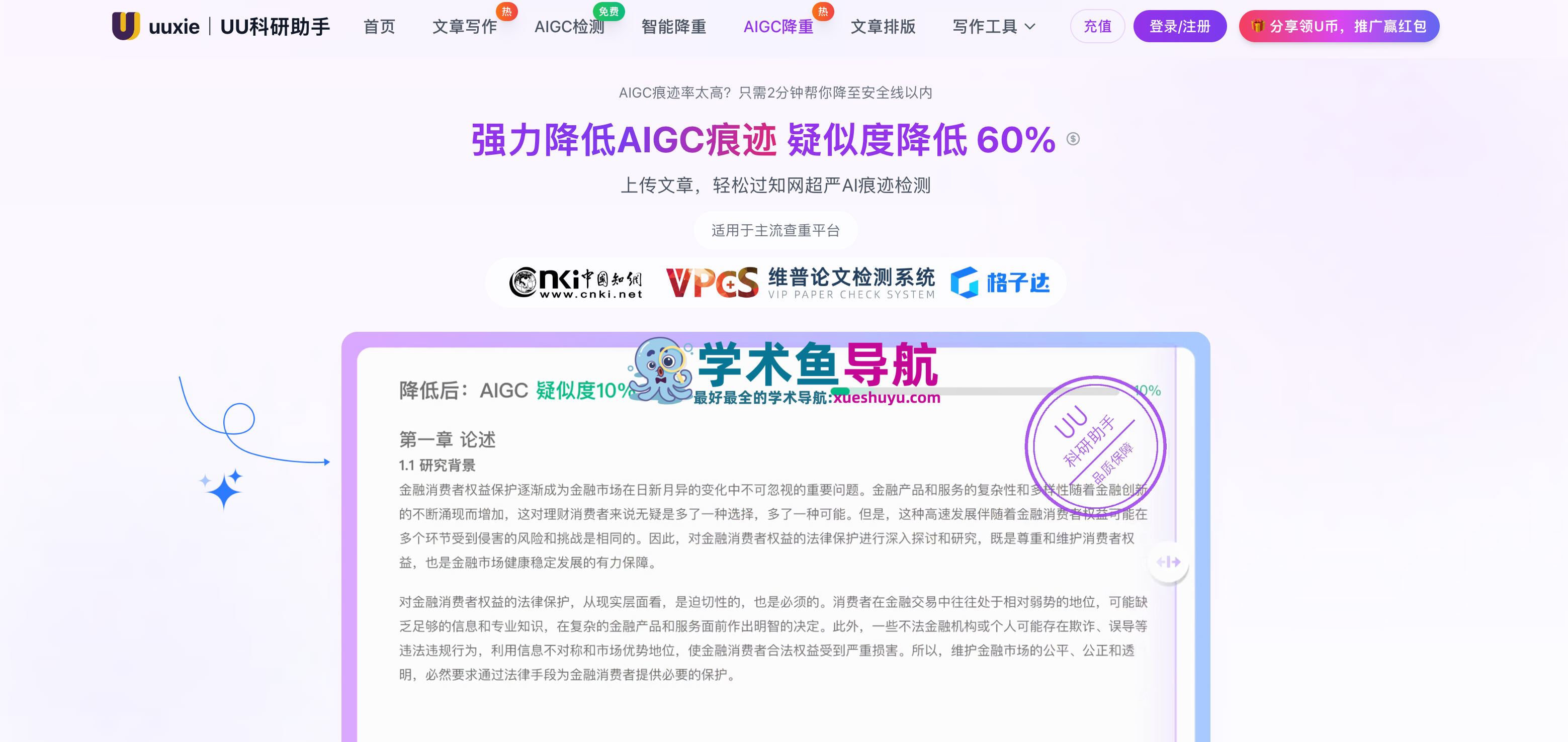 UU科研助手
