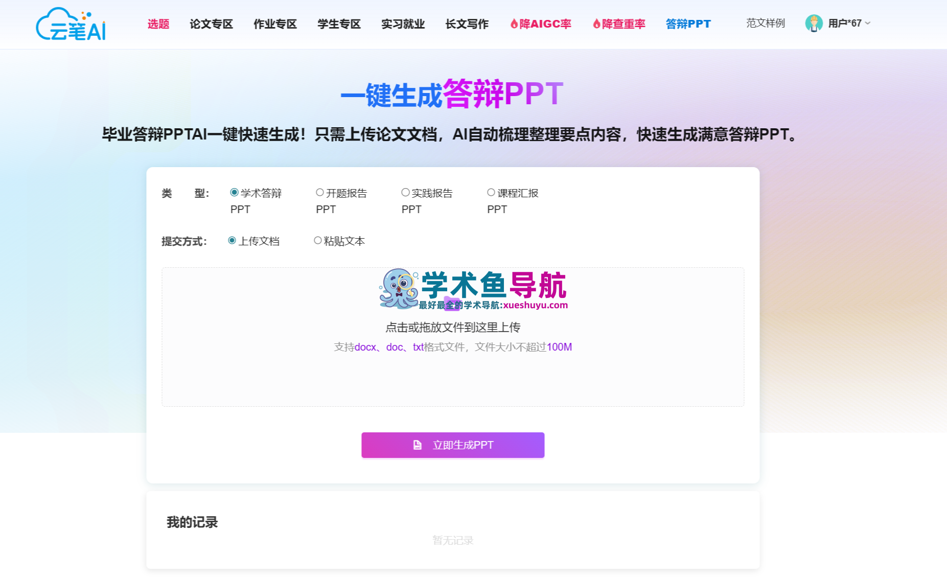 云笔AI