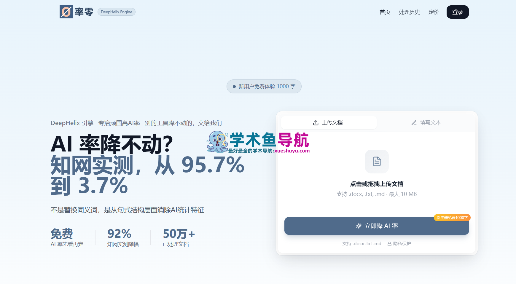 率零官网,DeepHelix引擎论文降AI率工具,新用户免费体验1000字