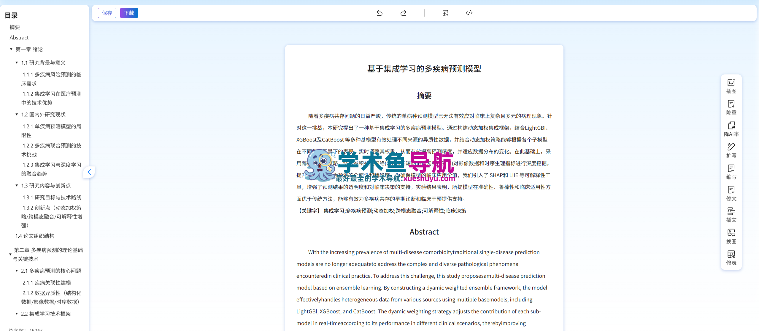 知学术AIPaperGPT