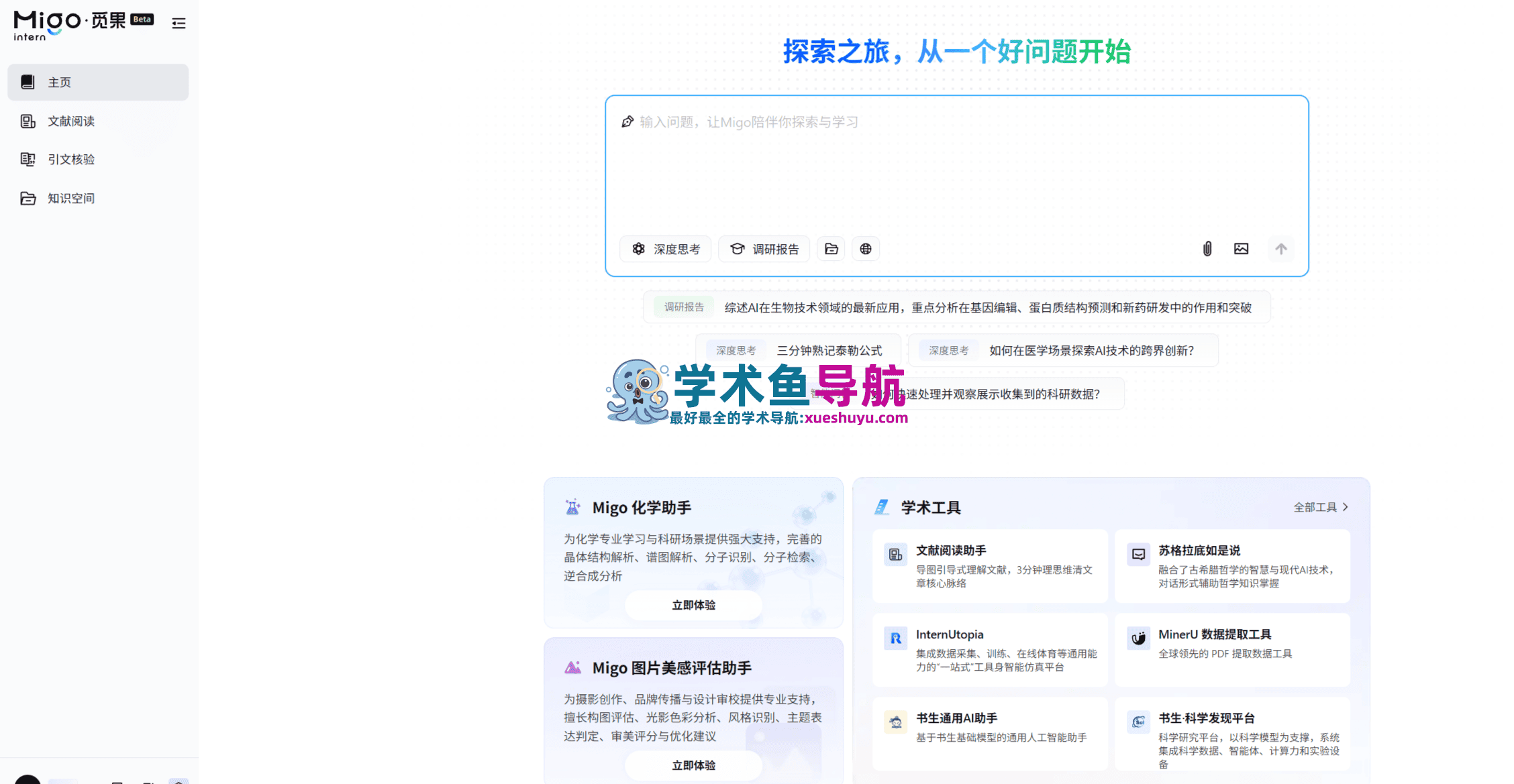 觅果Migo