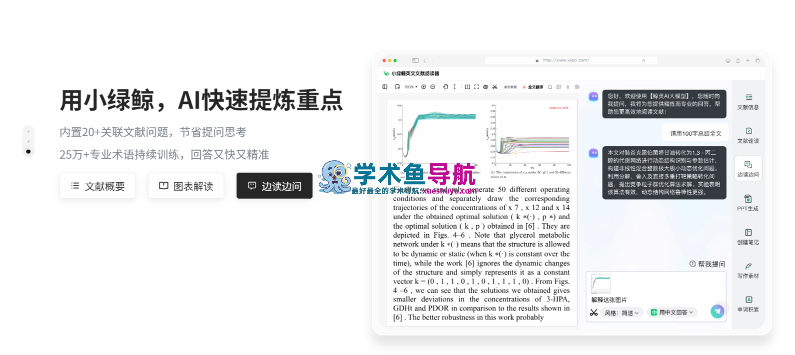 小绿鲸文献阅读器