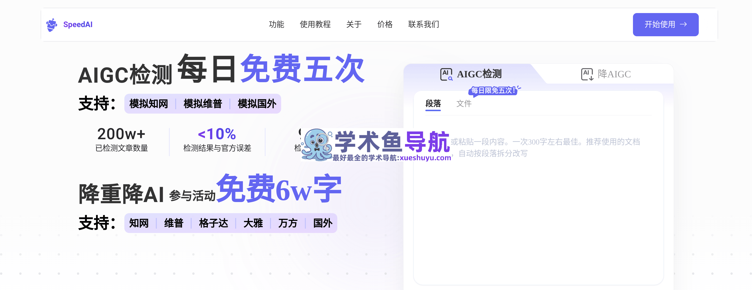 SpeedAI科研小助手