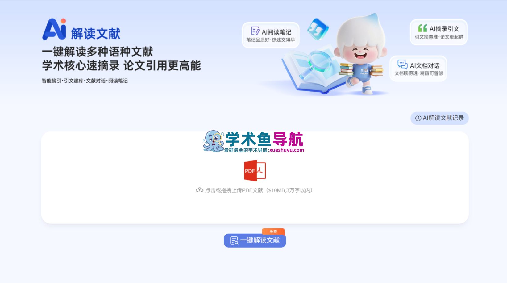 一字成文YiziPaper