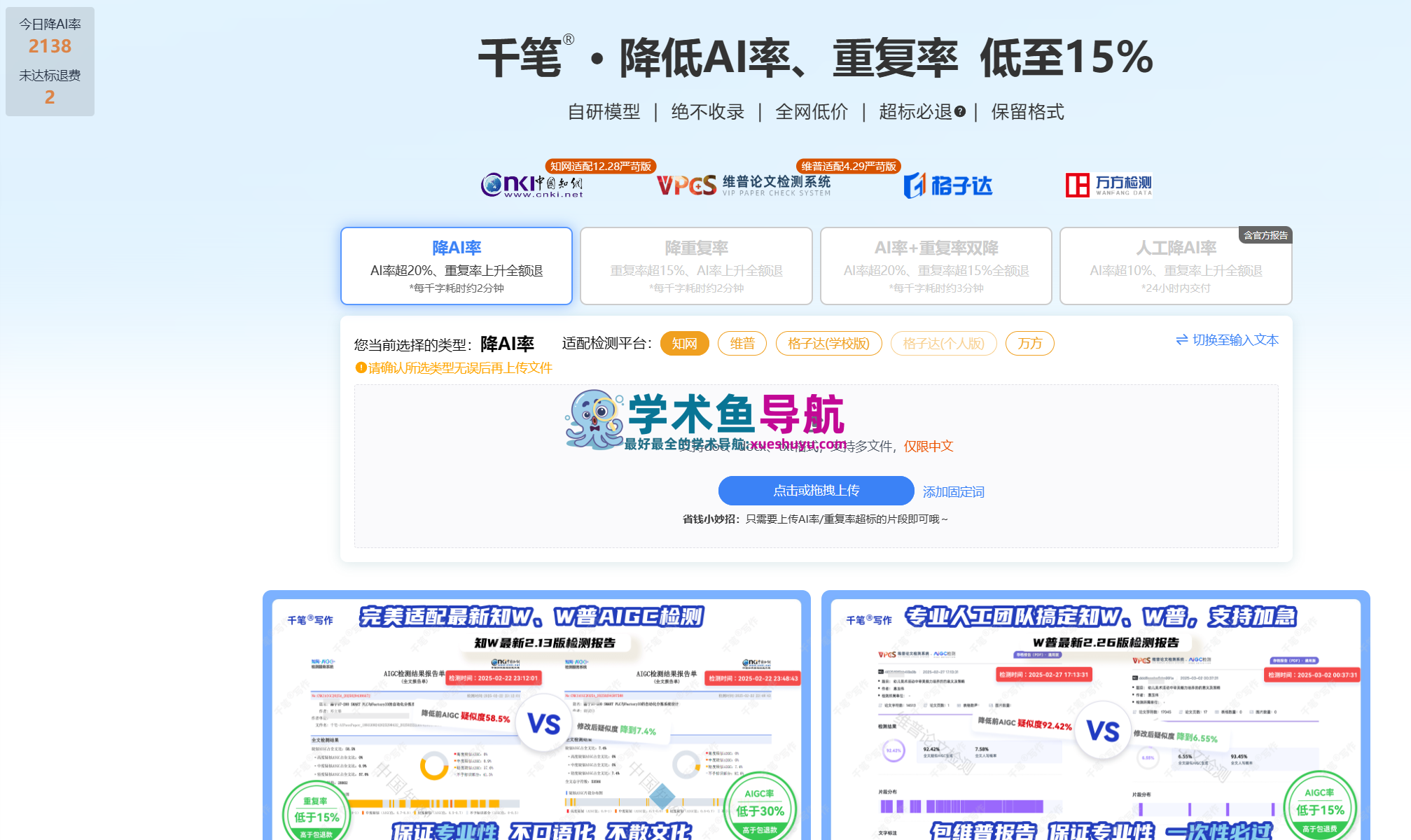 千笔ai降重