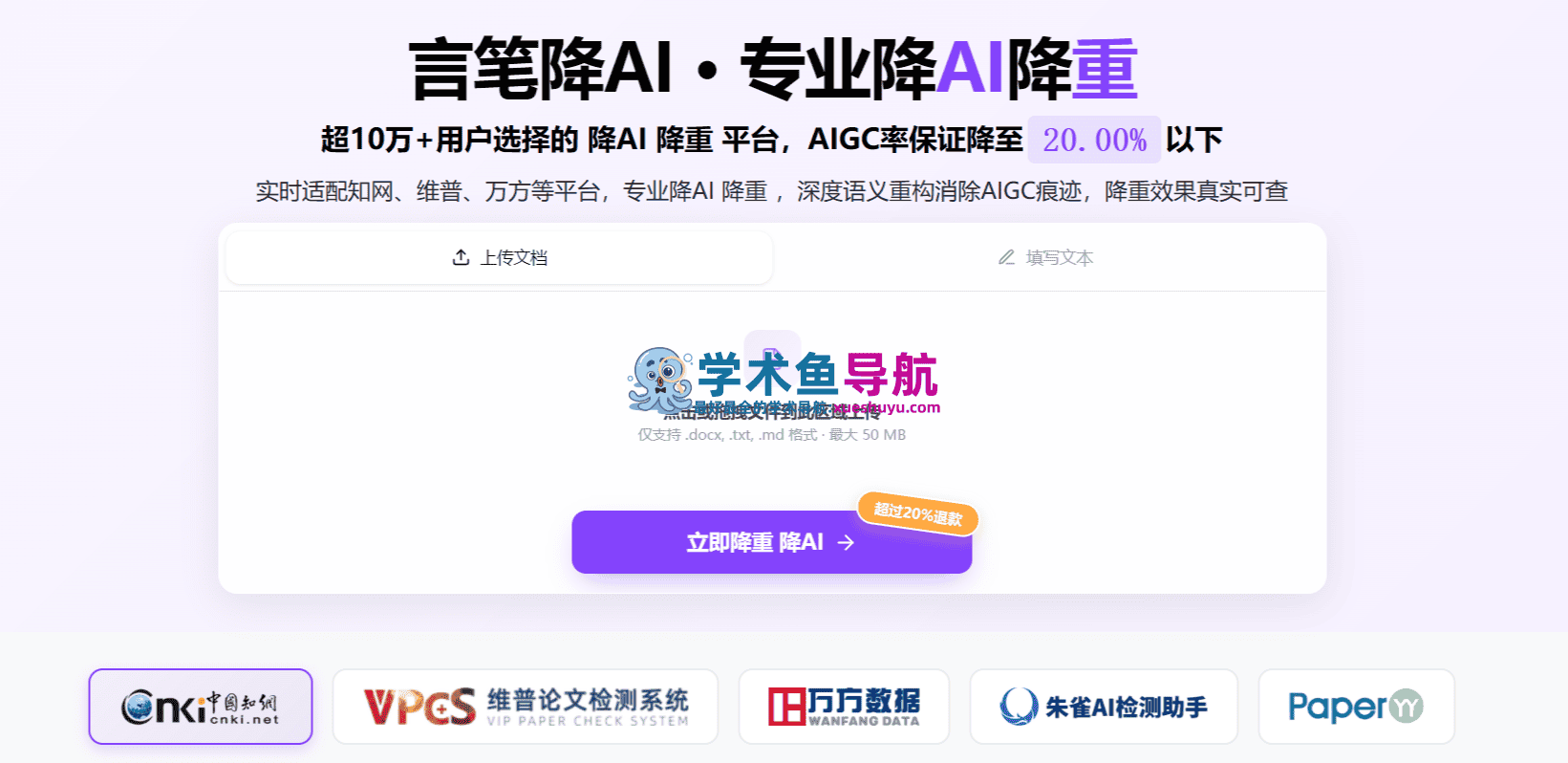 言笔降AI