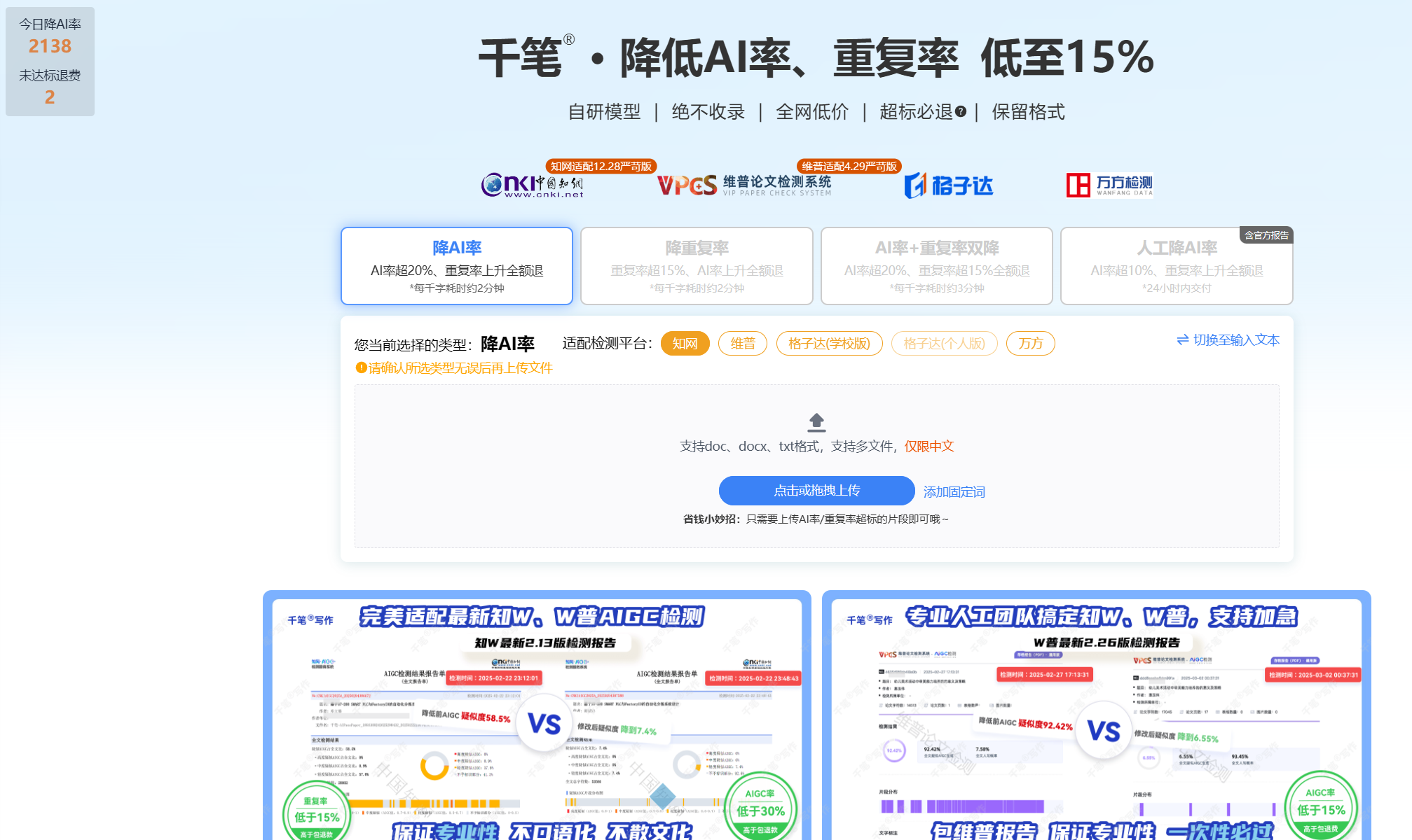 千笔ai降重