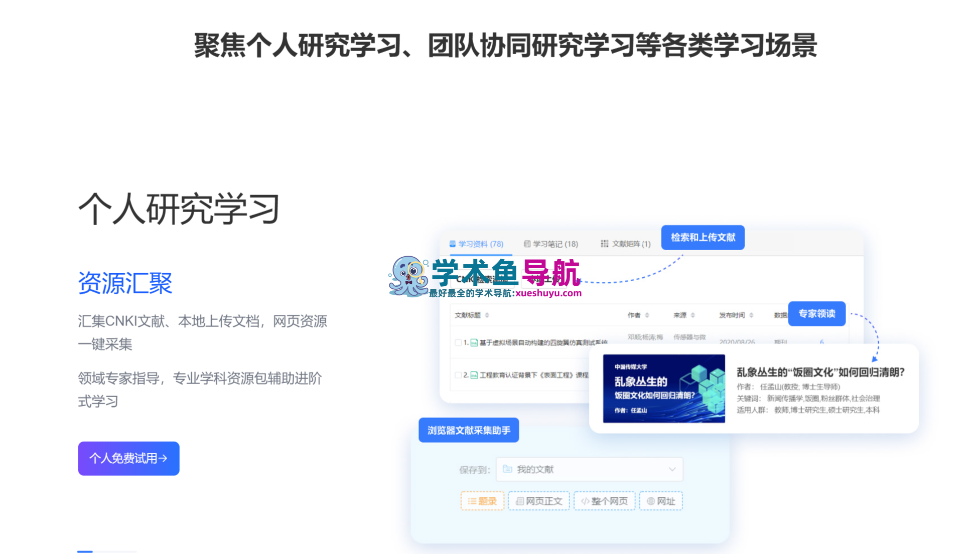 知网研学AI