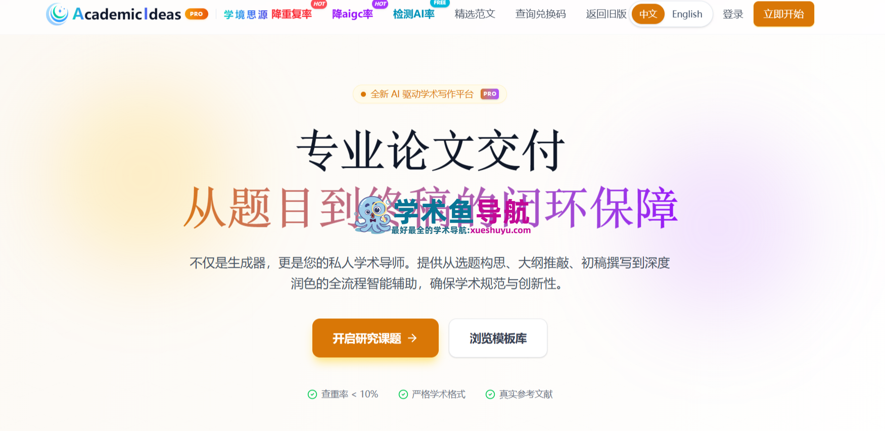 学境思源AcademicIdeas