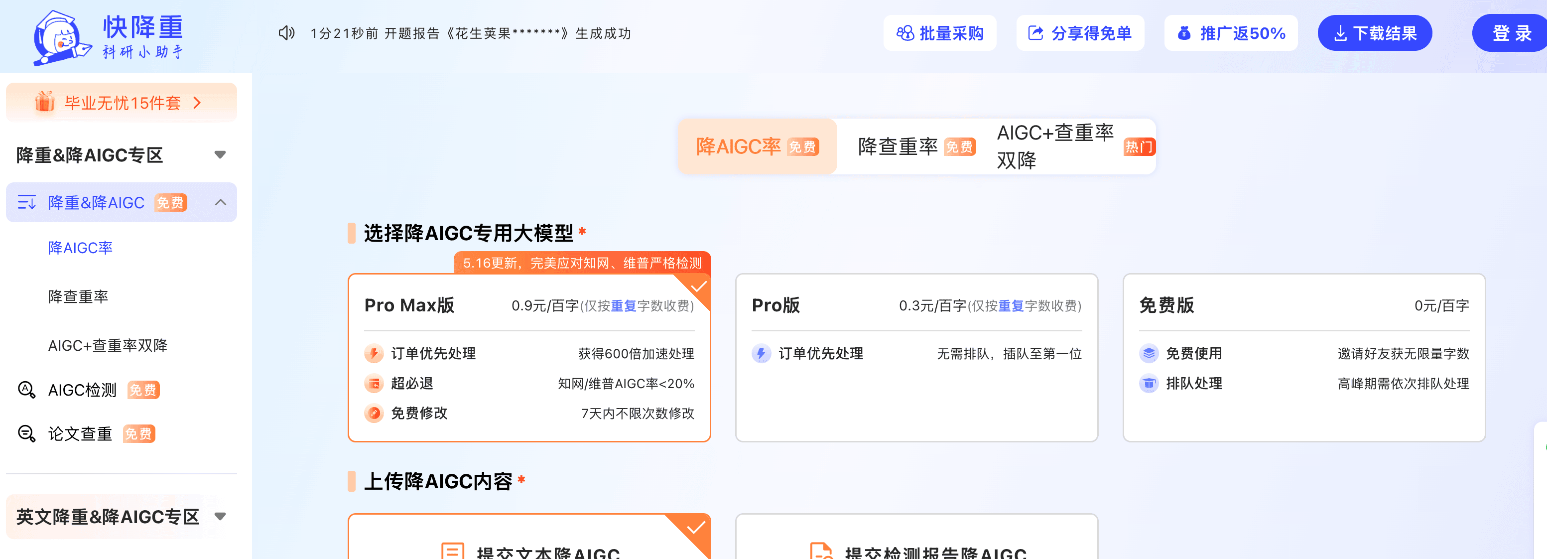 快降重