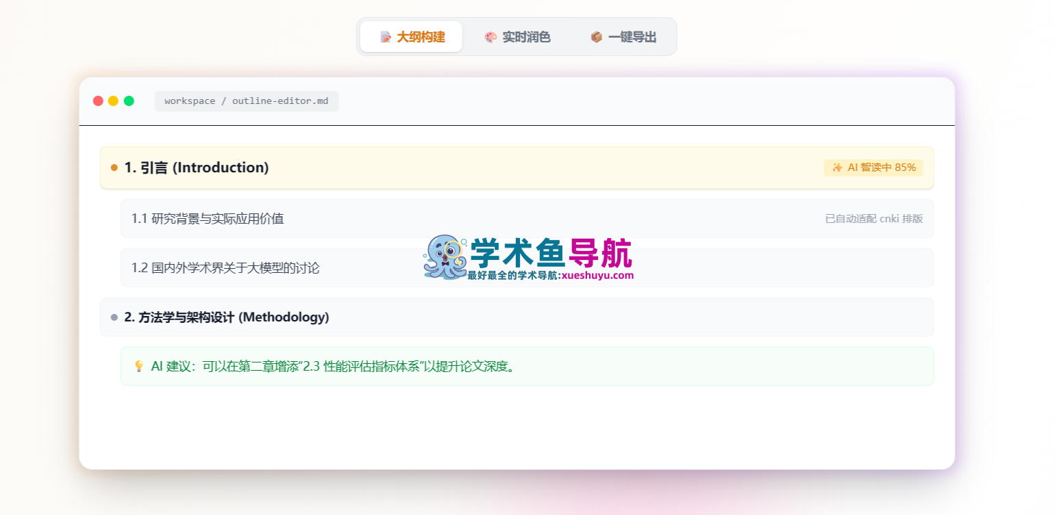 学境思源AcademicIdeas