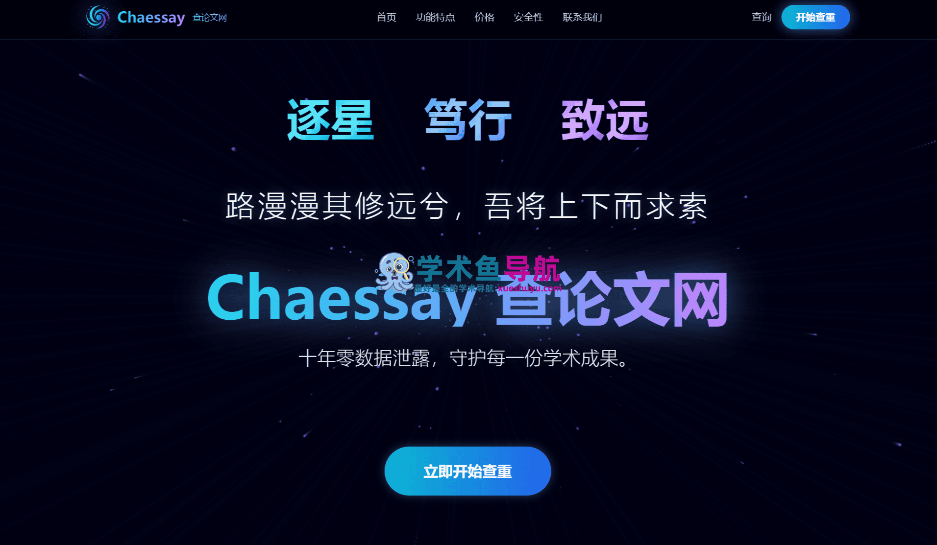ChaEssay