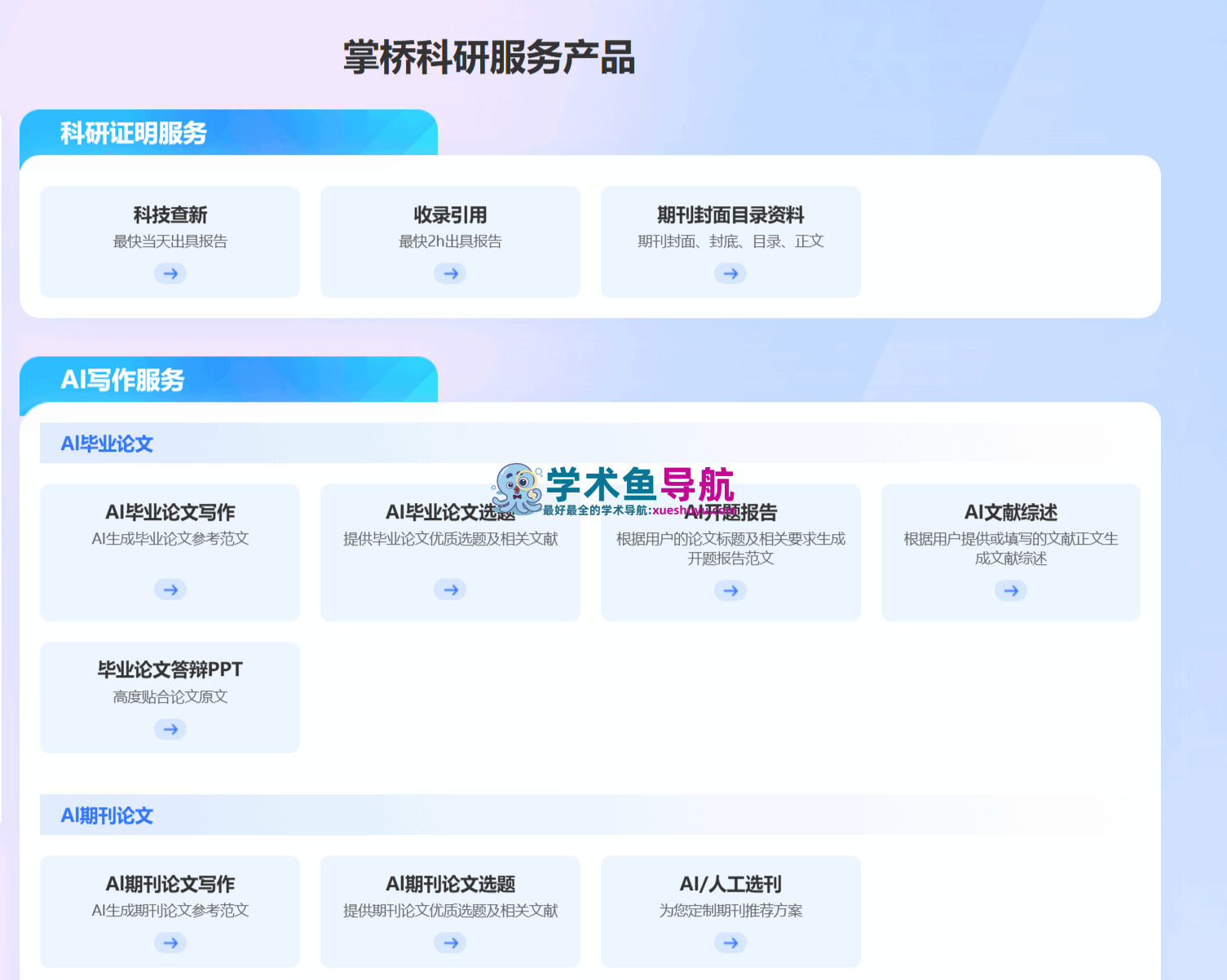掌桥科研