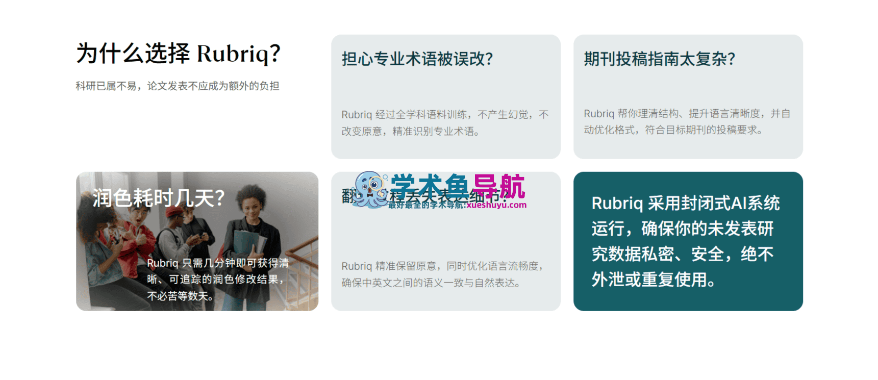 Rubriq