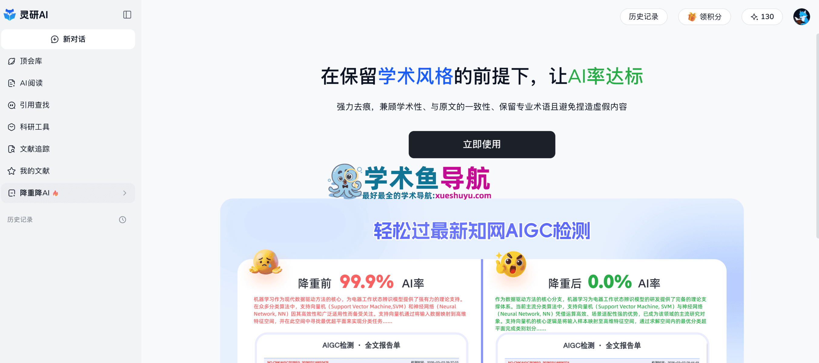 灵研ai