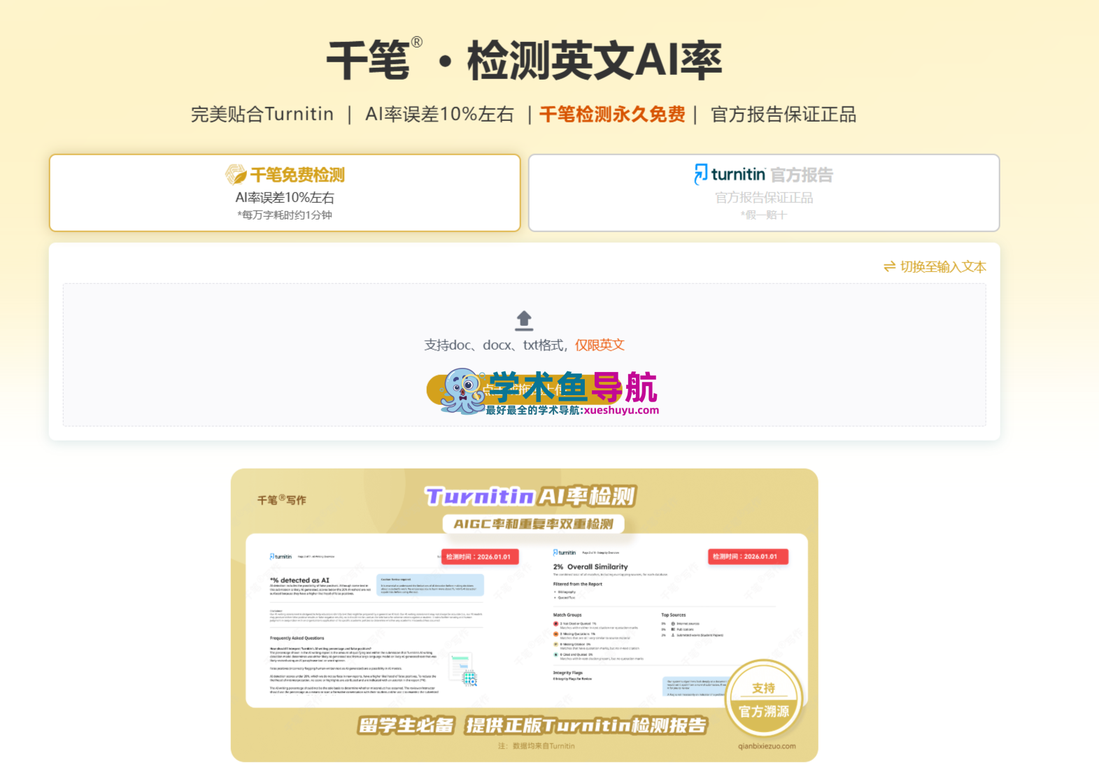 千笔ai降重