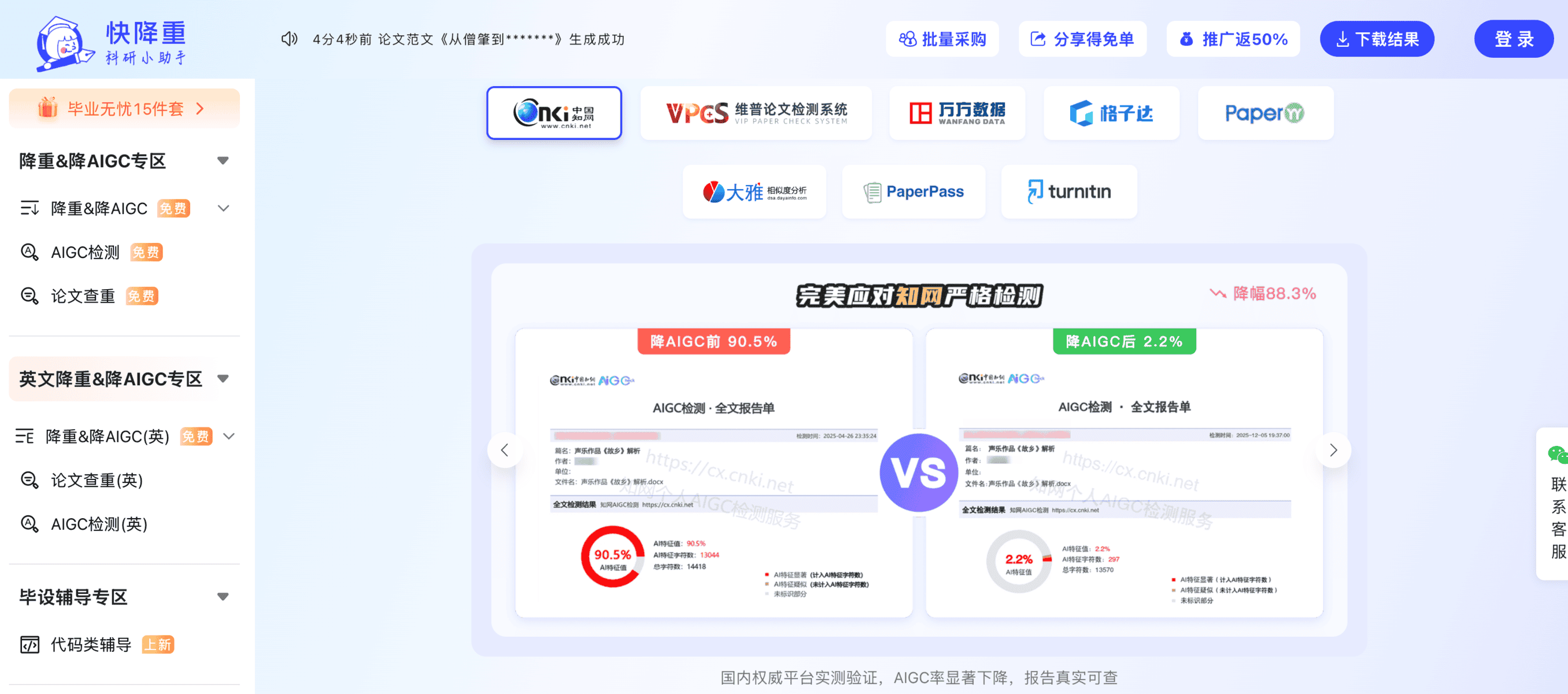 快降重