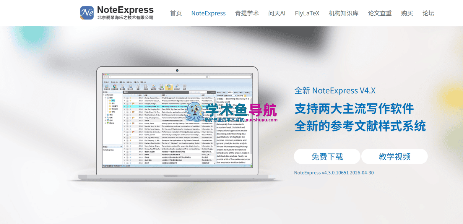NoteExpress